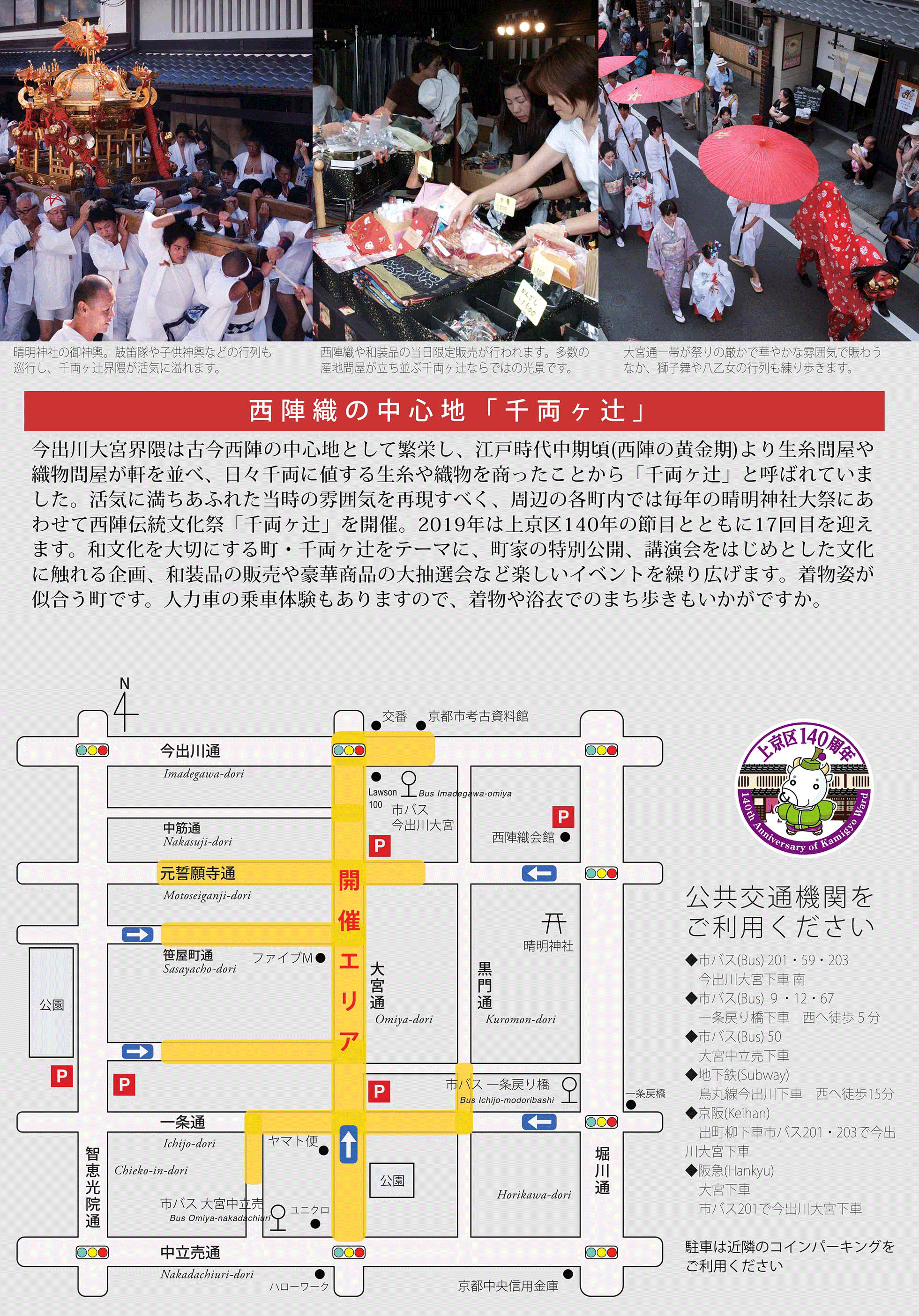 京都 西陣 千両ヶ辻 公式サイト 着物姿が似合う町で毎年開催する