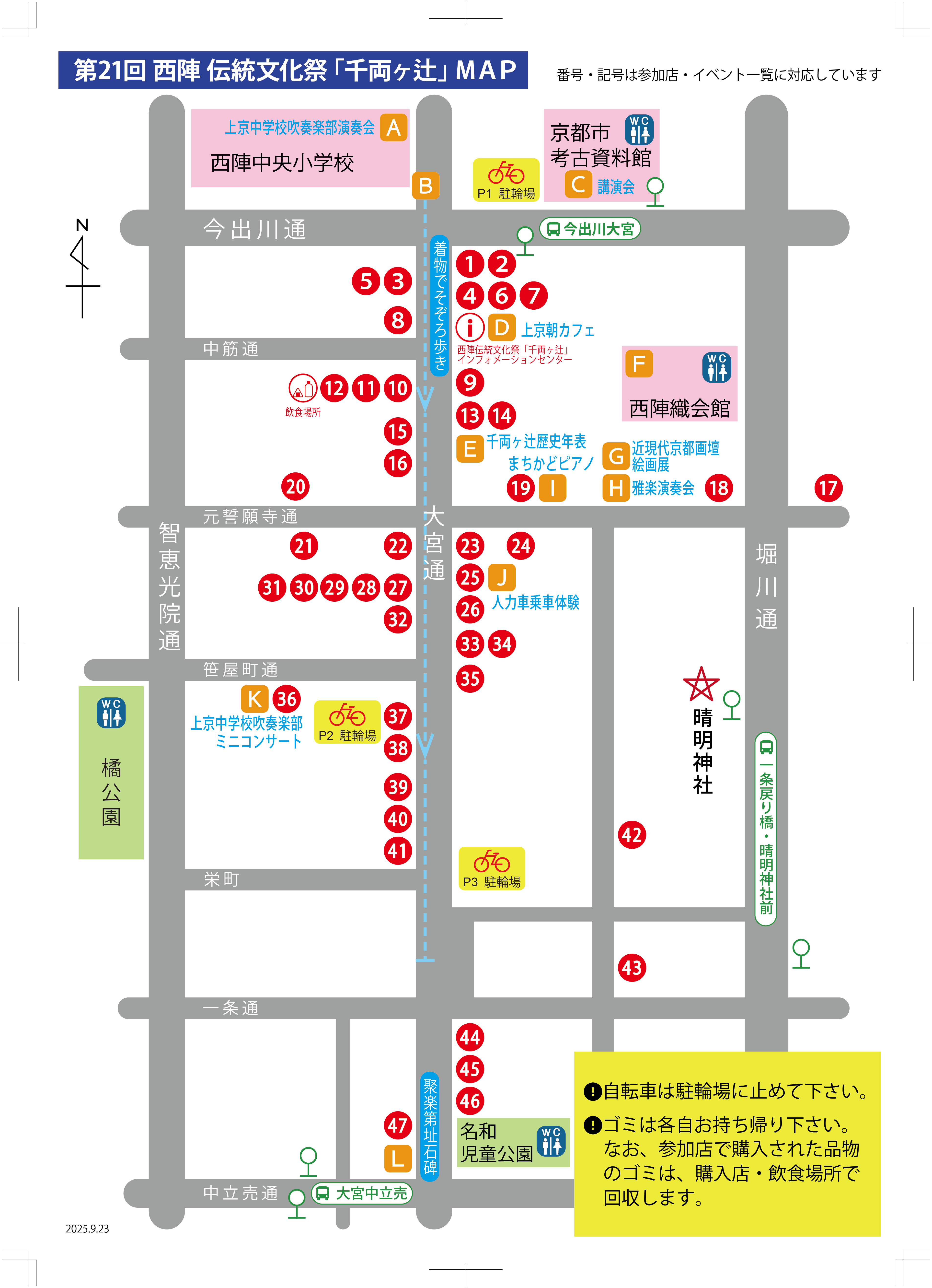 第21回西陣伝統文化祭千両ヶ辻 参加店・イベントマップ